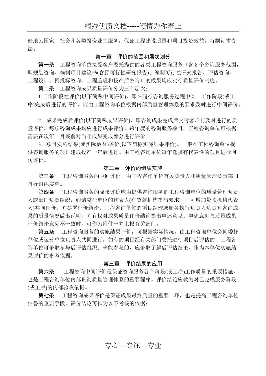 《深讀<工程咨詢成果質量評價辦法> 社會經濟咨詢服務的質量路徑》